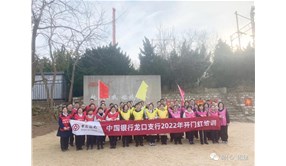 中国银行龙口支行2022年开门红培训成功举行！