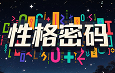 DISC性格密码解析